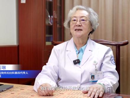 何嘉琳:民间“送子娘娘”。#妇科 #中医传承 (投稿:杭州市中医院)