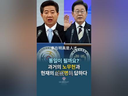 关于统一的问题,李在明怎么说,再就是这里面挺像演员薛京求