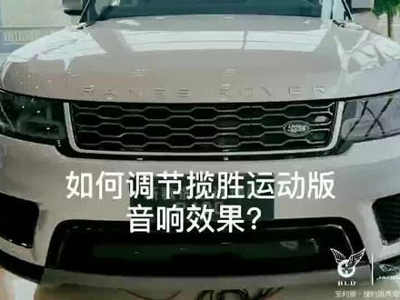 #捷豹路虎 #dou是好车 音响效果#揽胜运动版 @抖音小助手