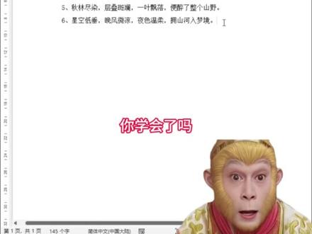Word一键搞定编号文字间距#word #wps #office办公技巧 #办公技巧 #干货分享