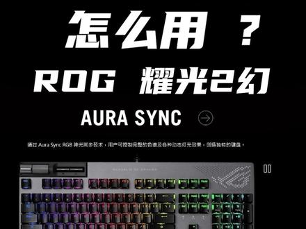 ROG有隐藏灯效的键盘被我发现了!快喊朋友来一起欣赏#rog#rog外设#rog玩家国度 #耀光2幻