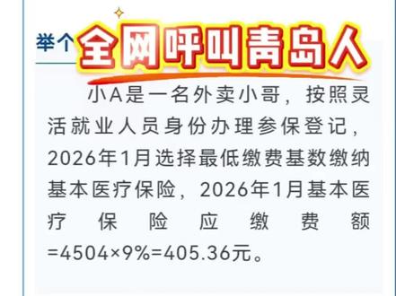 青岛医保新变化#青岛医保#社保姐
