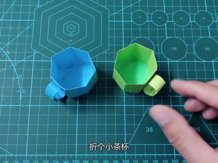 天气冷了,教大家折个可爱的小茶杯,大家记得要多喝开水哦