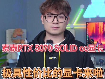 索泰5070首发 ,散热外观王炸#5070