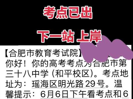 高考考点已出 下一站 上岸 #2026高考 #高考考点 #上岸 #高考加油 #金榜题名