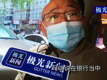 4月20日黑龙江,手机银行被封半个月,市民细查后险摊上“大事”#黑龙江dou知道 #手机银行