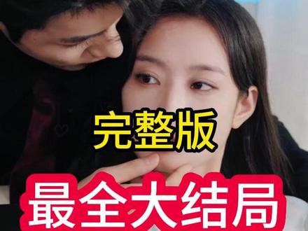 一口气看完《夜晚微风吹拂时》后续完整剧情大全结局篇
#夜晚微风吹拂时
#夜晚微风吹拂时后续
#夜晚微风吹拂时短剧
#夜晚微风吹拂时结局
#夜晚微风吹拂时完整篇后续剧情
#抖音剧集
#精选好剧
#亿万短剧抢先看
#每天持续更新好剧
#反转剧情
#百亿好剧好看计划
夜晚微风吹拂时认领男女主
夜晚微风吹拂时短剧演员
夜晚微风吹拂时反转剧情
夜晚微风吹拂时完整版
夜晚微风吹拂时简介
夜晚微风吹拂时大结焗
夜晚微风吹拂时打架后续
夜晚微风吹拂时演员表
夜晚微风吹拂时男主
夜晚微风吹拂时
夜晚微风吹拂时后续
夜晚微风吹拂时演员
夜晚微风吹拂时解说
夜晚微风吹拂时番外
夜晚微风吹拂时真相大白
夜晚微风吹拂时得知真相
夜晚微风吹拂时纯享版
夜晚微风吹拂时一口气看完
夜晚微风吹拂时番外篇
夜晚微风吹拂时短剧最新
夜晚微风吹拂时短剧
夜晚微风吹拂时网剧
夜晚微风吹拂时剧情
夜晚微风吹拂时精彩片段
夜晚微风吹拂时最新
夜晚微风吹拂时短剧热播
夜晚微风吹拂时下载
#抖音短剧
#精选好剧
#亿万短剧抢先看
#每天持续更新好剧
#热门短剧推荐
#意想不到的结局
短剧夜晚微风吹拂时精彩后续害羞