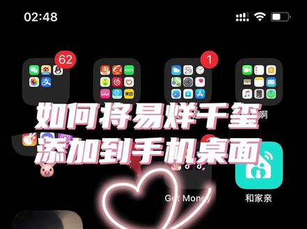 桌面图标快捷指令教程,一直能看到玺子哥我就一直开心#易烊千玺 #易烊千玺个人网站 #每日垃圾话