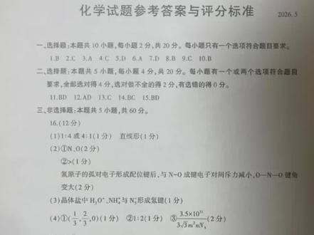 临沂市高三二模化学答案公布。