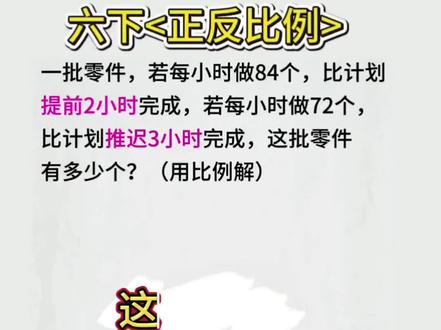 六年级正反比例必考题型 #小学数学 #数学思维 #六年级数学 #小升初必考 #六下数学