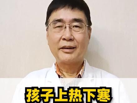 #上热下寒 #手脚冰凉 #上火 @抖音小助手 @DOU+小助手 孩子上热下寒,中医可以怎么做?