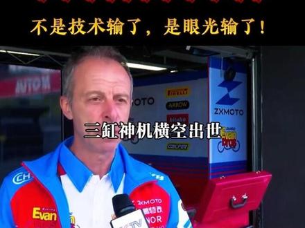 WSBK风云再起!雅马哈等11支车队限制张雪机车失败。#张雪机车 #WSBK #国货机车 #雅马哈 #小野寺洋树