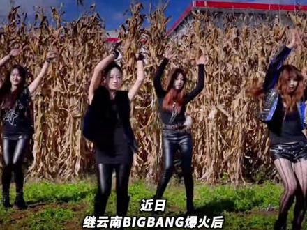 云南只打巅峰赛,这个赛季的“滇娱”简直强的可怕!继云南BIGBANG爆火后,云南土NE1和嬢嬢团也强势“出道”