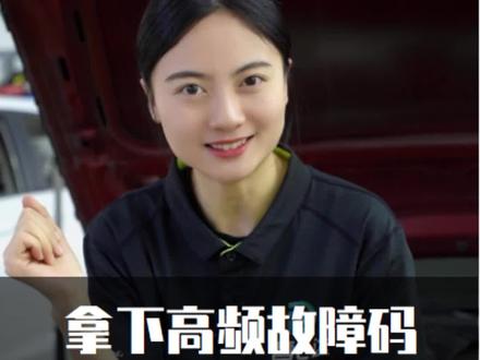 P001*系列的故障码,拿下它段位直接提升几个等级!#埃比汽修技术培训 #汽修 #汽车维修 @DOU+小助手