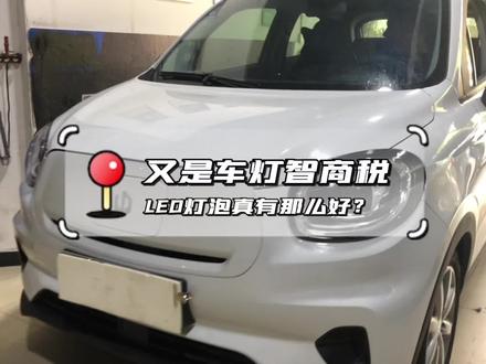 零跑T03车灯如何正确升级#汽车灯光升级 #重庆车灯升级#零跑t03改灯