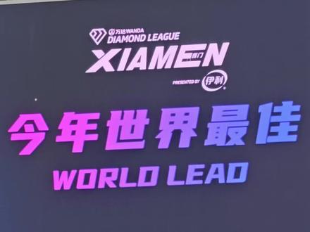 #2026钻石联赛厦门站 女子标枪 严子怡第一投71.74m创世界年度最佳成绩、亚洲纪录、世界U20纪录!
#田径 #比赛现场 #田径中心