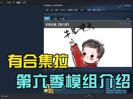 僵尸毁灭工程第六季模组介绍
