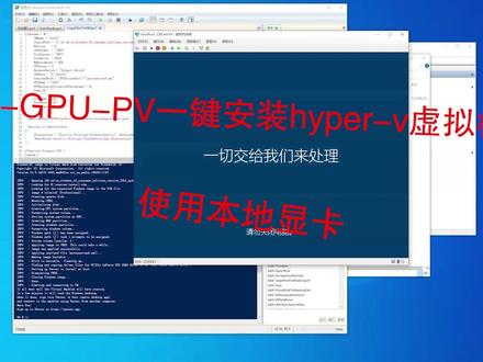 Easy-GPU-PV一键安装hyper-v虚拟机,使用本地显卡 #Easy-GPU-PV #hyper-v