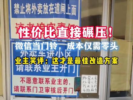 业委会神创意,旧手机搞定门禁难题#温州小区门铃 #微信门铃 #安保系统