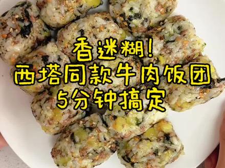 沈阳西塔师任堂饭团|在家复刻成功!#沈阳西塔美食#懒人美食 #在家做美食 #美食教程 #饭团教程