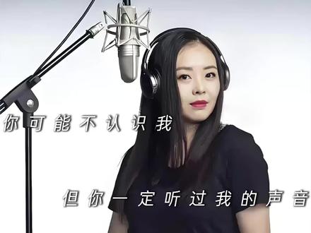 “你可能不认识我 但你一定听过我的声音”#配音 #配音演员 #声优都是怪物 #王者 #原神