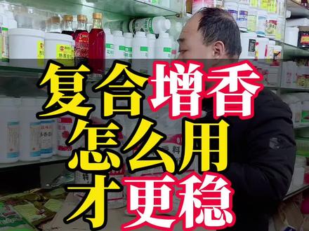 复合增香怎么用才更稳 特香料 AAAAA(也常被叫作 5A 香料),是一类复合型增香调味料,主要作用是补香、提鲜、修正异味,让整体风味更加集中、协调。
在实际应用中,它更多是用来托住底味,而不是抢味。外观一般为白色粉末,流动性好,易于分散,使用和配比都比较方便。
从组成结构上看,这类复合调味通常由基础鲜味物质、载体原料以及风味成分合理搭配而成,目的是让香气更稳定、风味更均衡。
在餐饮和食品加工中,常见于火锅底料、烧烤调料、汤料、馅料以及卤制类产品中,用于提升整体香气和鲜度,使成品味道更厚实、不单薄。
需要注意的是,增香增鲜类调味讲究的是适量和配合使用,用得好是加分,用过了反而容易影响口感。因此在实际操作中,一般都会根据产品类型和工艺进行调整。#香料 #餐饮 #米线 #麻辣烫 #烧烤