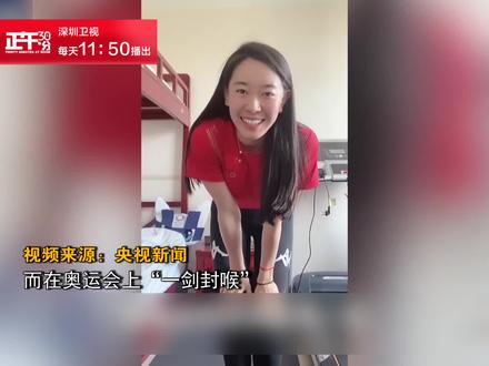 击剑运动员孙一文教网友“护膝”动作