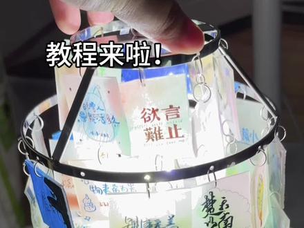 热缩片台灯教程已发了….#手工#送礼物 #小说 #七夕