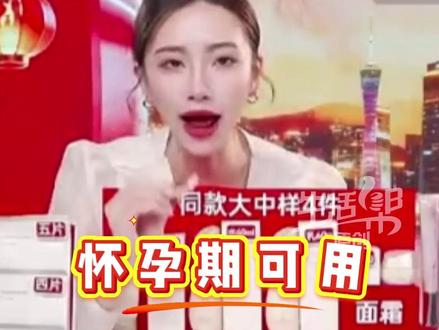 生活帮3·15 | 《生活帮》记者在1个多月的时间,不定期关注“袋鼠妈妈”在各网购平台的官方旗舰店,主播屡次将普通化妆品宣传为“孕妇适用”,涉嫌违反相关法律法规。#媒体精选计划