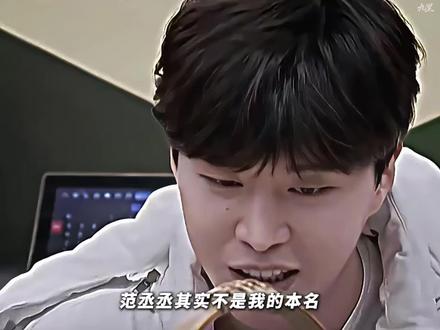 范丞丞本名-范晶晶 #综艺 #搞笑 #搞笑视频 #手绘 #范丞丞