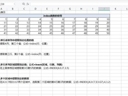 excel函数:index函数基本用法#excel函数 #excel #office办公技能 #知识分享