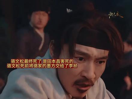 骆文松最终死了,是田本昌害死的,骆文松死前将骆家的墨方交给了李祯. #家业 #被家业亲情拿捏泪腺