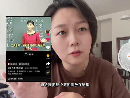 吊打市面90%的音标自然拼读课,免费视频推荐。家长自己先去看看,看完是不是自己觉得都会拼了。#周育如 #音标 #自然拼读 #小学英语