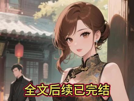 小说《我提前交考卷,高考状元她急了》后续来了,#我提前交考卷,高考状元她急了小说#我提前交考卷,高考状元她急了完整版#我提前交考卷,高考状元她急了后续#林珠后续。 高考开始后30分钟,我将写完的试卷交给了老师。
监考老师好意提醒我,让我再好好检查检查,我笑着摆了摆手,不愿再多写一个字。
上一世,在高考出成绩那天。
原本可以考上985的我,却只查到了20分的总成绩。
学渣妹妹林珠却以735分的总成绩,成为了全国高考状元,并获得了全额奖学金。
原来是后妈绑定了换分系统,把我和妹妹的分数互换。
我要求父亲为我证明。
却不料他开直播卖惨哭诉,说我从小到大都是抄妹妹的试卷作弊。
甚至要挟他不替我说话,就会杀了全家。
我被不明就里的网友网暴,被父亲和后妈扔进进河里淹死,对外宣称受不了舆论压力而自杀。
再睁眼,我回到了参加高考的前一天。
......
