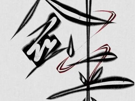 “天道崩塌,我陈平安唯有一剑”2.0版本#我陈平安唯有一剑 #剑来 #画世界pro #业余#procreate