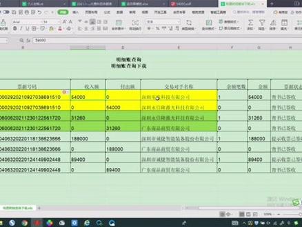如何下载查询电票明细#会计实操 #做账#财税