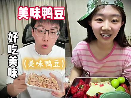 《美味鸭豆》@陈泽-(尾数之王只玩尾数)
#陈泽#吴悦#鸭豆#陈泽二创大赛