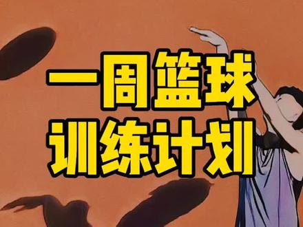 希望这个夏天,你的投篮更准一点,突破再快一点,弹跳更高一点,快乐再多一点,那个她,要早来一点#草根球王争霸