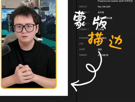 真的有用!贴图库的邪修描边技巧 #剪辑教程 #剪映 #青年创作者成长计划