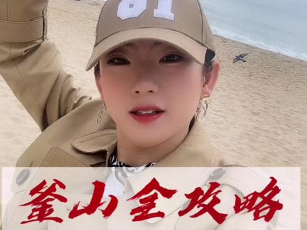 韩国釜山行2023最新漫游篇#韩国 #韩国签证 #浪漫 #釜山行 #旅游