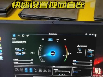 神舟战神Z7/Z8/TX8/TX9 40系独显直连快速设置方法 #40系独显直 #上热门 #神舟 #神舟战神 #笔记本电脑