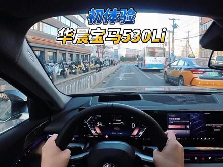 华晨宝马530Li初体验 千呼万唤终于大壬找来了华晨宝马5系,跟大家聊聊初体验#宝马 #宝马5系 #后驱车 #德系车 #汽车人共创计划