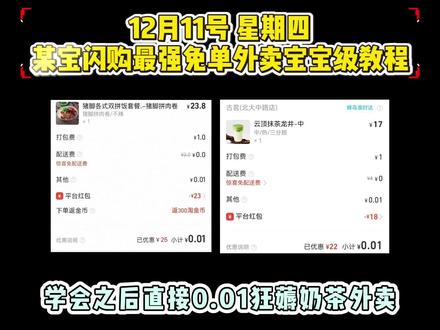 ¥wKRsfp1e2Md¥/ HU7405 12月11号星期四,淘宝闪购外卖券教程来啦!淘宝闪购优惠券红包领取!还有不会的宝子们赶紧跟上!#省钱攻略 #外卖优惠券 #饿了么优惠 #淘宝闪购外卖券 #外卖优惠券在哪领