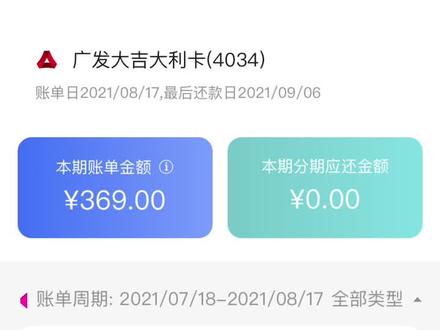 广发这是什么玩意,多收279,还有利息,用信用卡还有利息,头回了解,太强大了