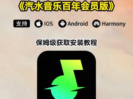 《宿舍宝库》汽水音乐百年会员版#汽水音乐会员 #汽水音乐会员年卡 #汽水音乐svip #汽水音乐app #汽水音乐薅羊毛
