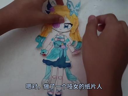嗯对纸片人😜 #手绘 #纸绘 #可动纸片人 #哑女