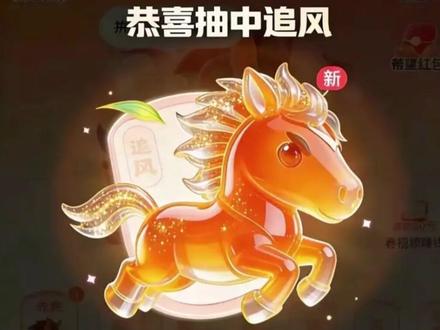 动作姽婳夔龙纹多好/ 2026抖音马年集卡活动入口 追风马卡获取教程 #2026抖音马年集卡活动 #追风马 卡 #抖音追风马卡怎么获得 #追风卡放水时间 #追风卡几点放卡