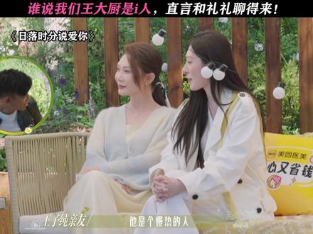 这可太会接梗了 #日落时分说爱你#恋综