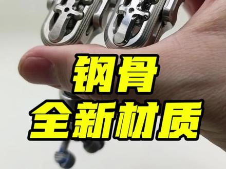 玩吾乐志-钢骨(不锈钢版本)