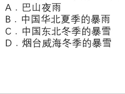 地理知识-什么是大湖效应? 巴山夜雨的原理是什么,威海烟台为何多暴雪?#地理#地理题#高中地理#大湖效应 #山东烟台